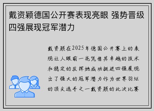 戴资颖德国公开赛表现亮眼 强势晋级四强展现冠军潜力 戴资颖德国公开赛表现亮眼 强势晋级四强展现冠军潜力