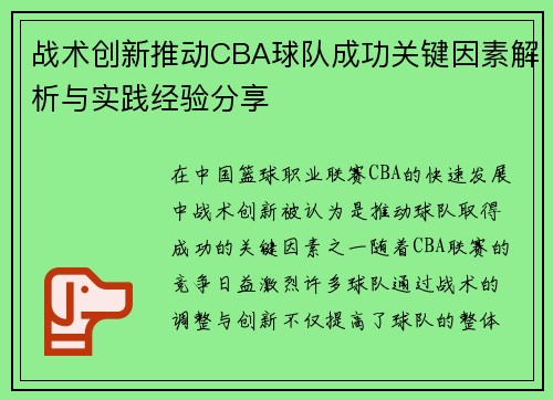 战术创新推动CBA球队成功关键因素解析与实践经验分享 战术创新推动CBA球队成功关键因素解析与实践经验分享