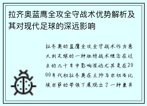 拉齐奥蓝鹰全攻全守战术优势解析及其对现代足球的深远影响 拉齐奥蓝鹰全攻全守战术优势解析及其对现代足球的深远影响