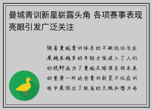 曼城青训新星崭露头角 各项赛事表现亮眼引发广泛关注