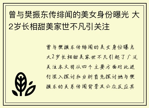曾与樊振东传绯闻的美女身份曝光 大2岁长相甜美家世不凡引关注