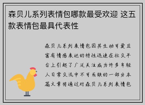 森贝儿系列表情包哪款最受欢迎 这五款表情包最具代表性 森贝儿系列表情包哪款最受欢迎 这五款表情包最具代表性