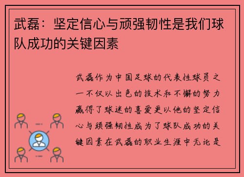 武磊:坚定信心与顽强韧性是我们球队成功的关键因素 武磊:坚定信心与顽强韧性是我们球队成功的关键因素