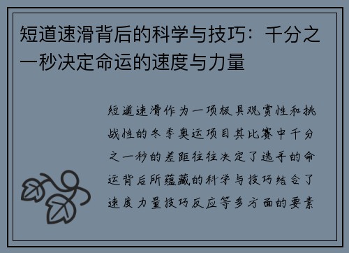 短道速滑背后的科学与技巧：千分之一秒决定命运的速度与力量