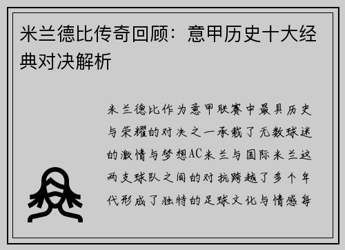 米兰德比传奇回顾:意甲历史十大经典对决解析 米兰德比传奇回顾:意甲历史十大经典对决解析