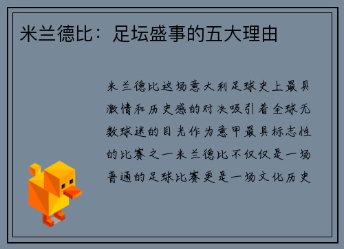 米兰德比:足坛盛事的五大理由 米兰德比:足坛盛事的五大理由