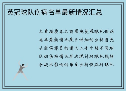英冠球队伤病名单最新情况汇总