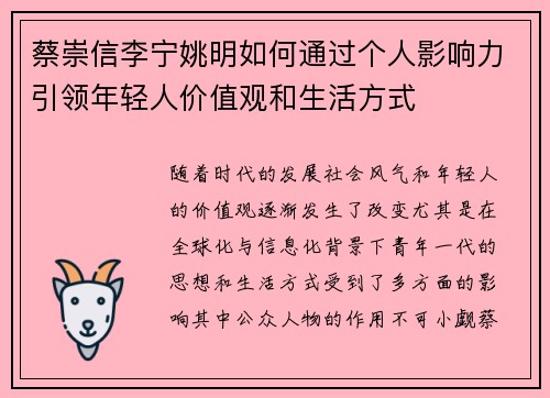 蔡崇信李宁姚明如何通过个人影响力引领年轻人价值观和生活方式 蔡崇信李宁姚明如何通过个人影响力引领年轻人价值观和生活方式