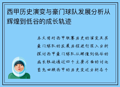西甲历史演变与豪门球队发展分析从辉煌到低谷的成长轨迹 西甲历史演变与豪门球队发展分析从辉煌到低谷的成长轨迹