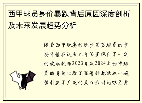 西甲球员身价暴跌背后原因深度剖析及未来发展趋势分析 西甲球员身价暴跌背后原因深度剖析及未来发展趋势分析